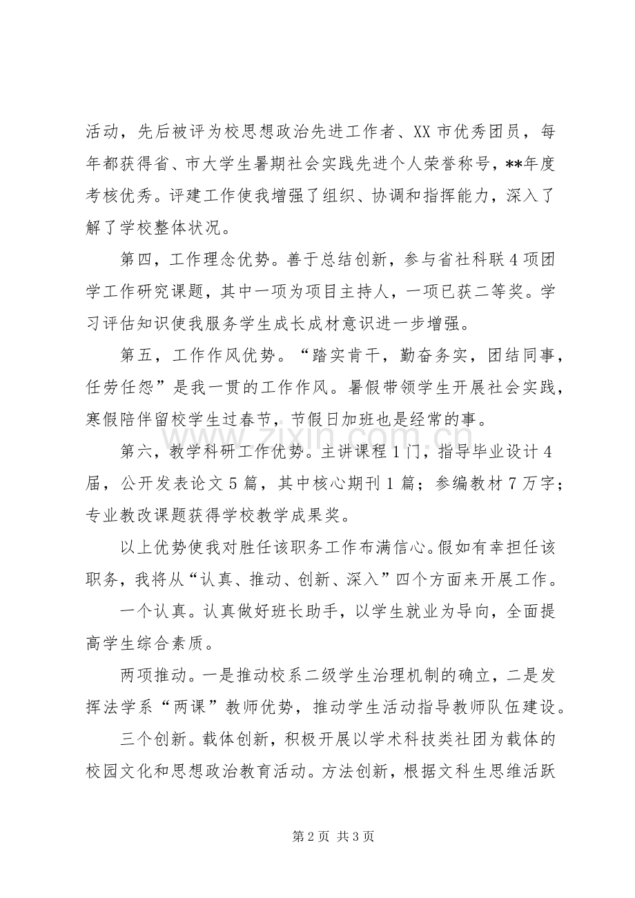 法学系党总支副书记竞聘演讲稿.docx_第2页