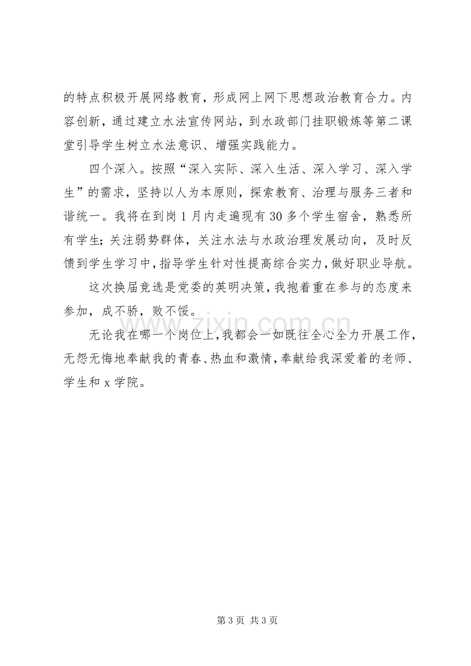 法学系党总支副书记竞聘演讲稿.docx_第3页