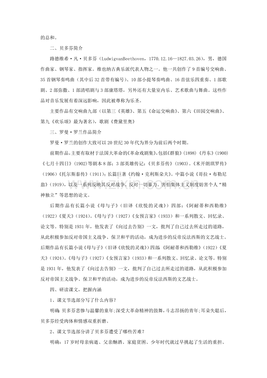 《用苦难谱写欢乐》教学设计.doc_第2页