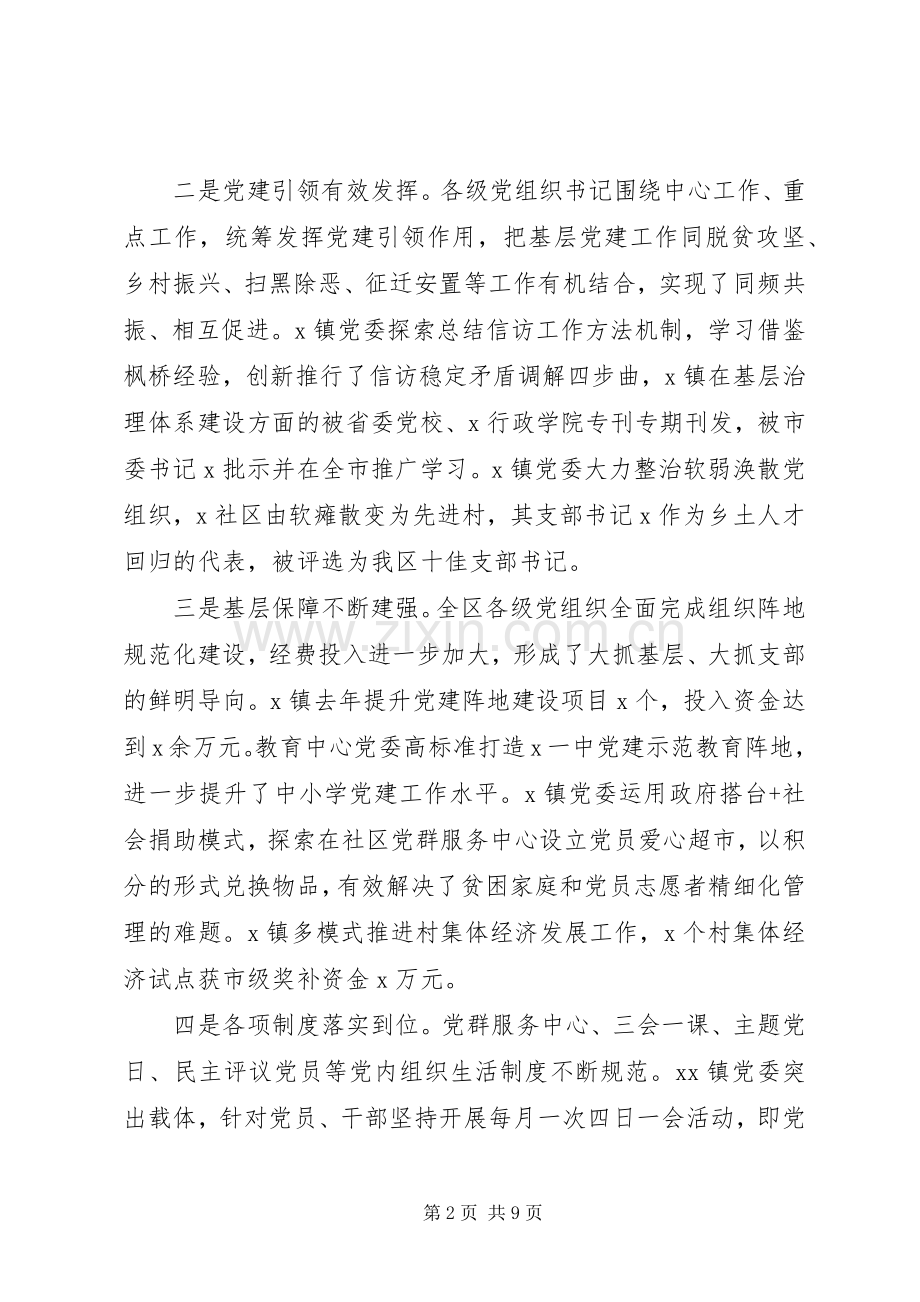 基层党建工作责任制评议会议点评讲话范文.docx_第2页