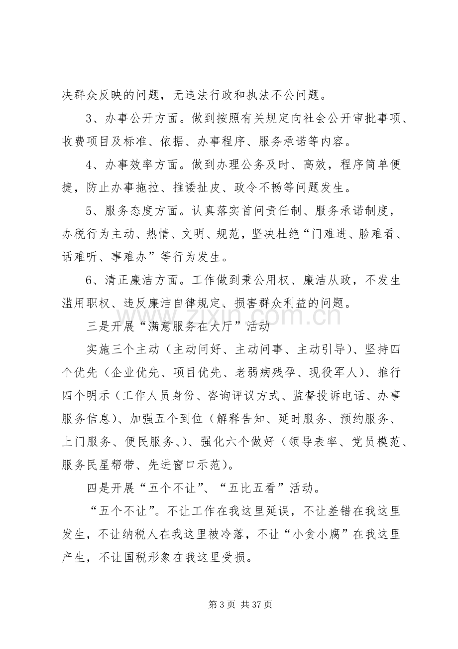 税务单位为民服务创先争优活动实施方案.docx_第3页