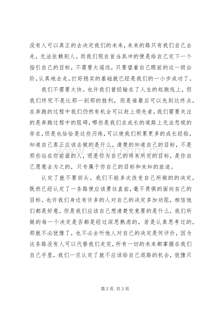 因为痛所以叫青春读后感范文.docx_第2页