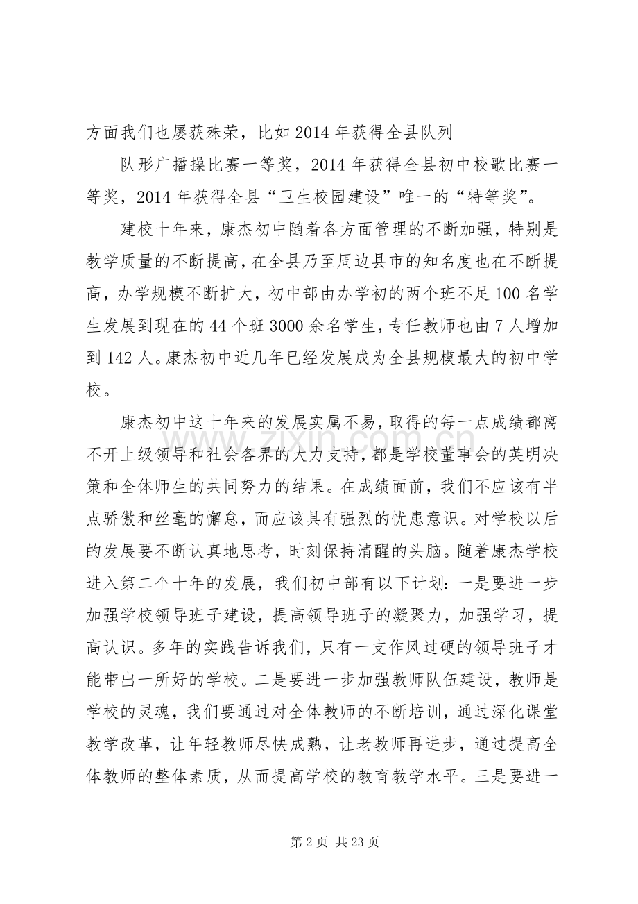 学校十周年校庆大会上的讲话.docx_第2页