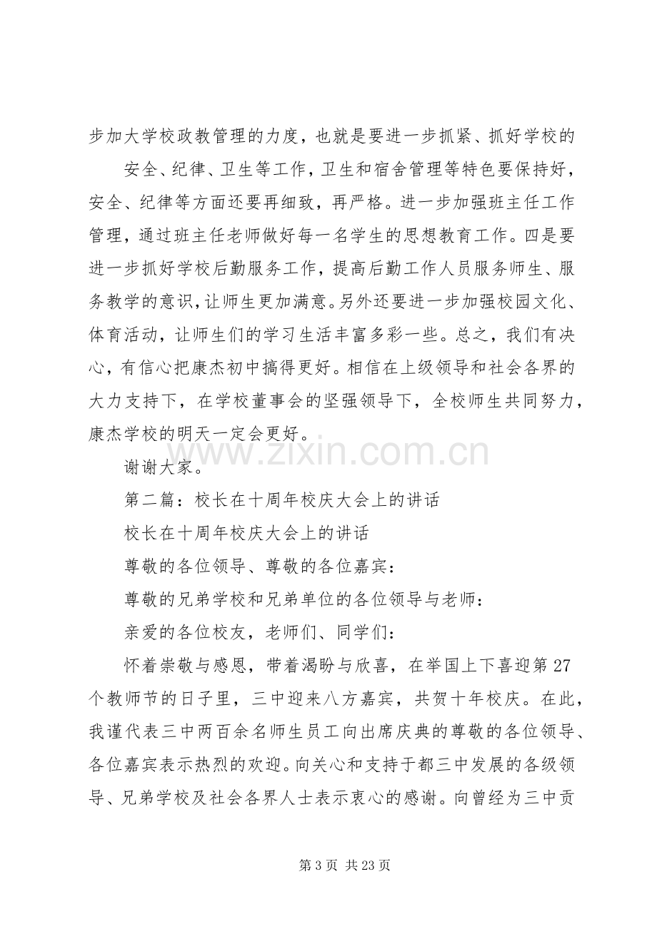 学校十周年校庆大会上的讲话.docx_第3页