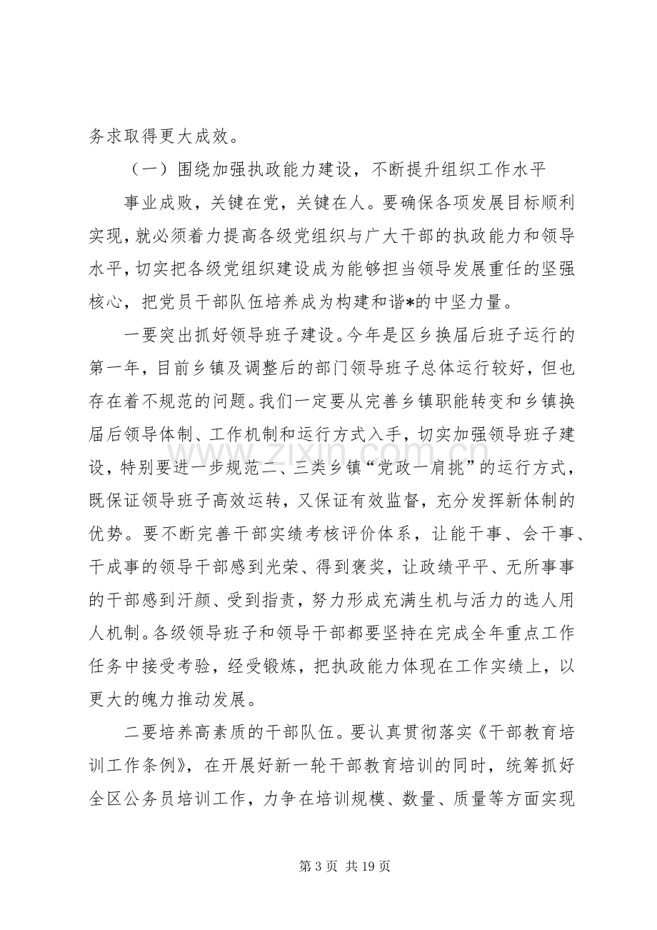 区委书记区委工作会议上的讲话.docx_第3页