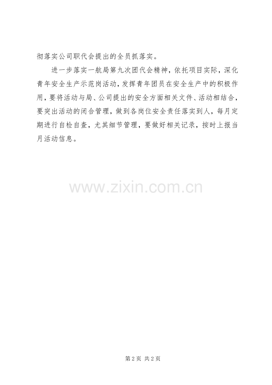 公司安全月倡议书.docx_第2页