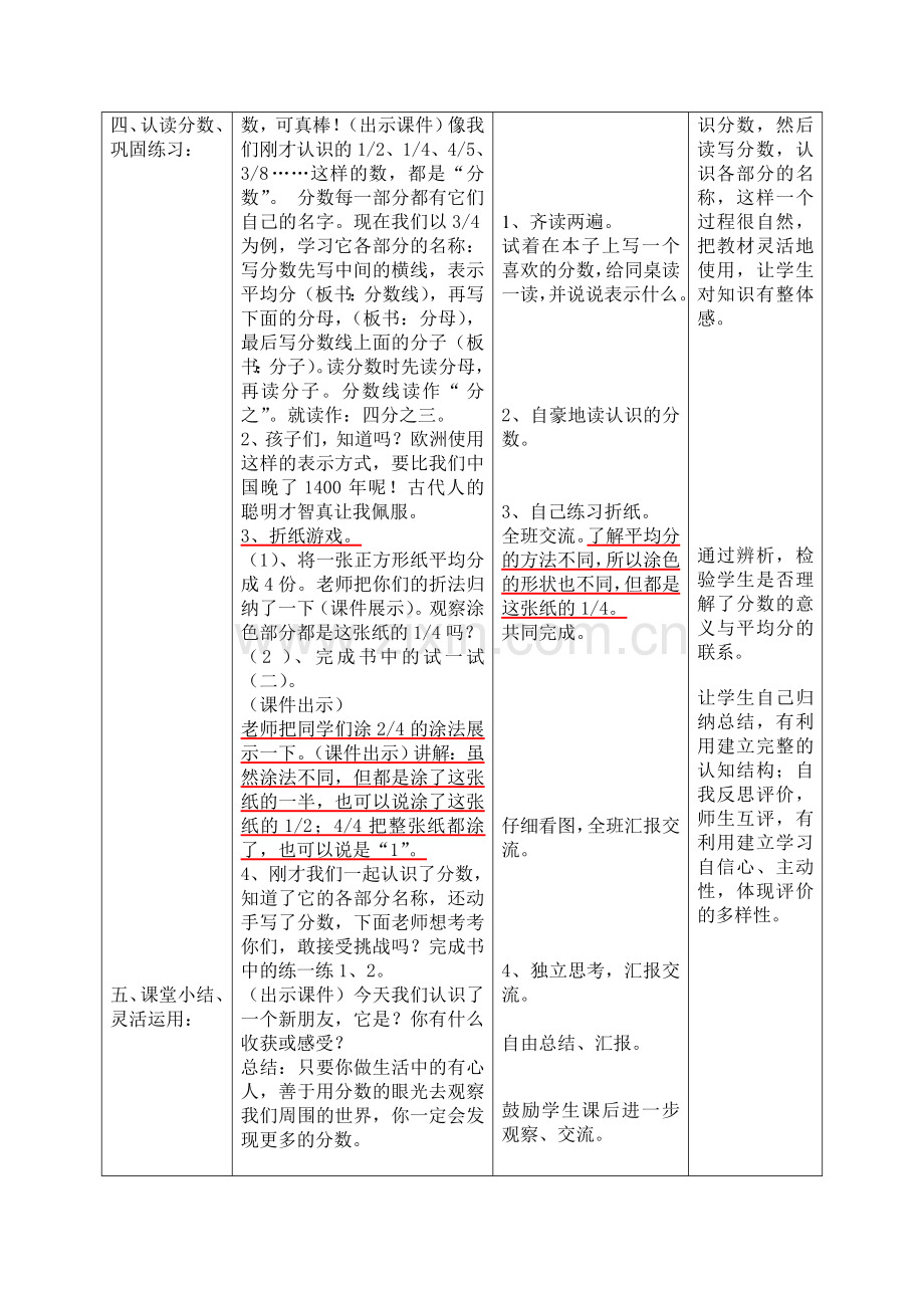 小学数学北师大2011课标版三年级分一分(一).doc_第3页