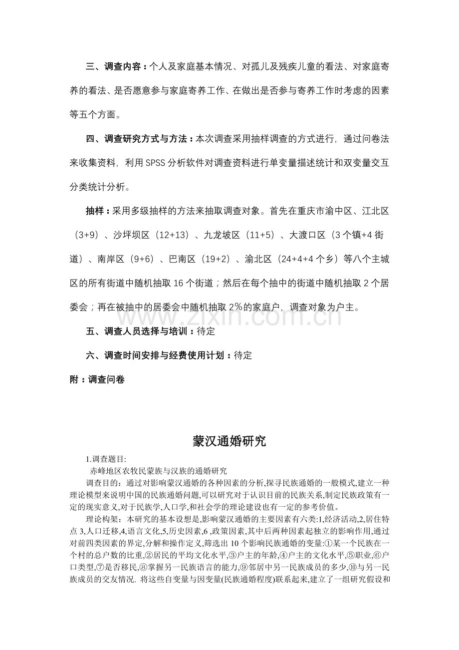 调查方案设计示例.doc_第2页