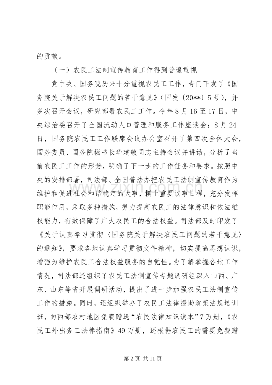 法制宣传教育座谈会领导讲话.docx_第2页