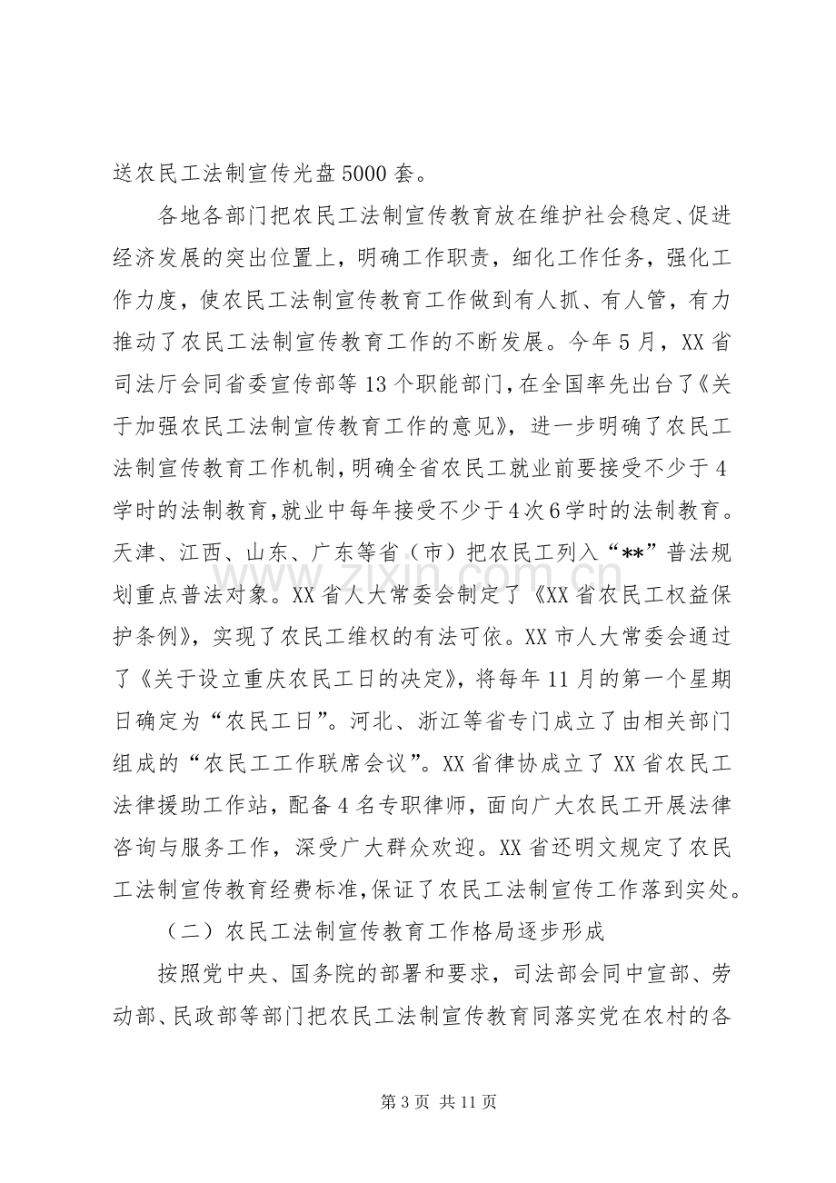 法制宣传教育座谈会领导讲话.docx_第3页