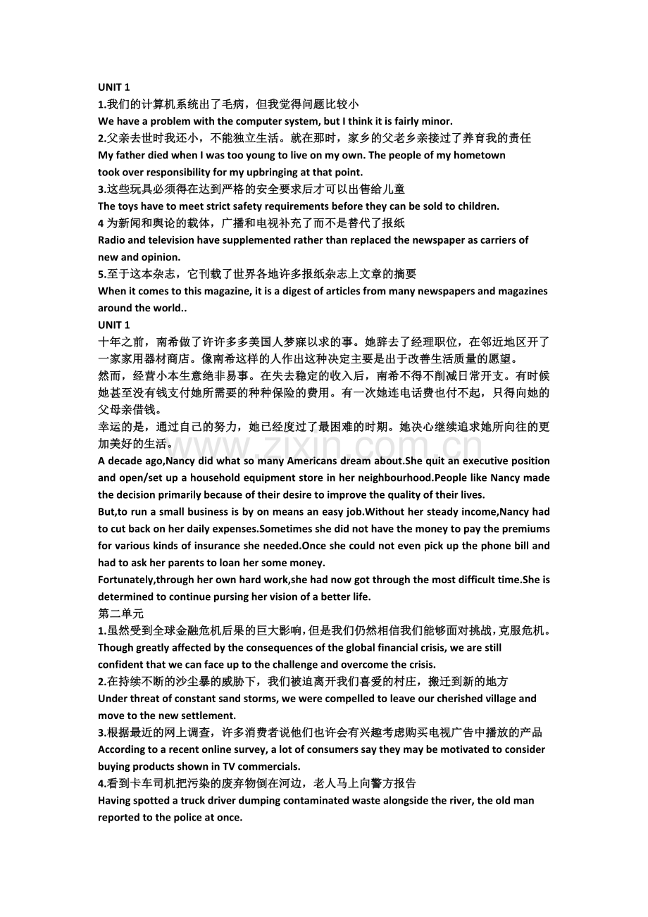 大学英语全新版2课后翻译.docx_第1页