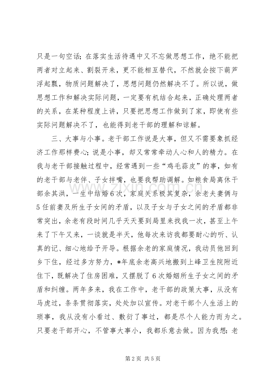 坚持以人为本在老干部会议上的发言.docx_第2页