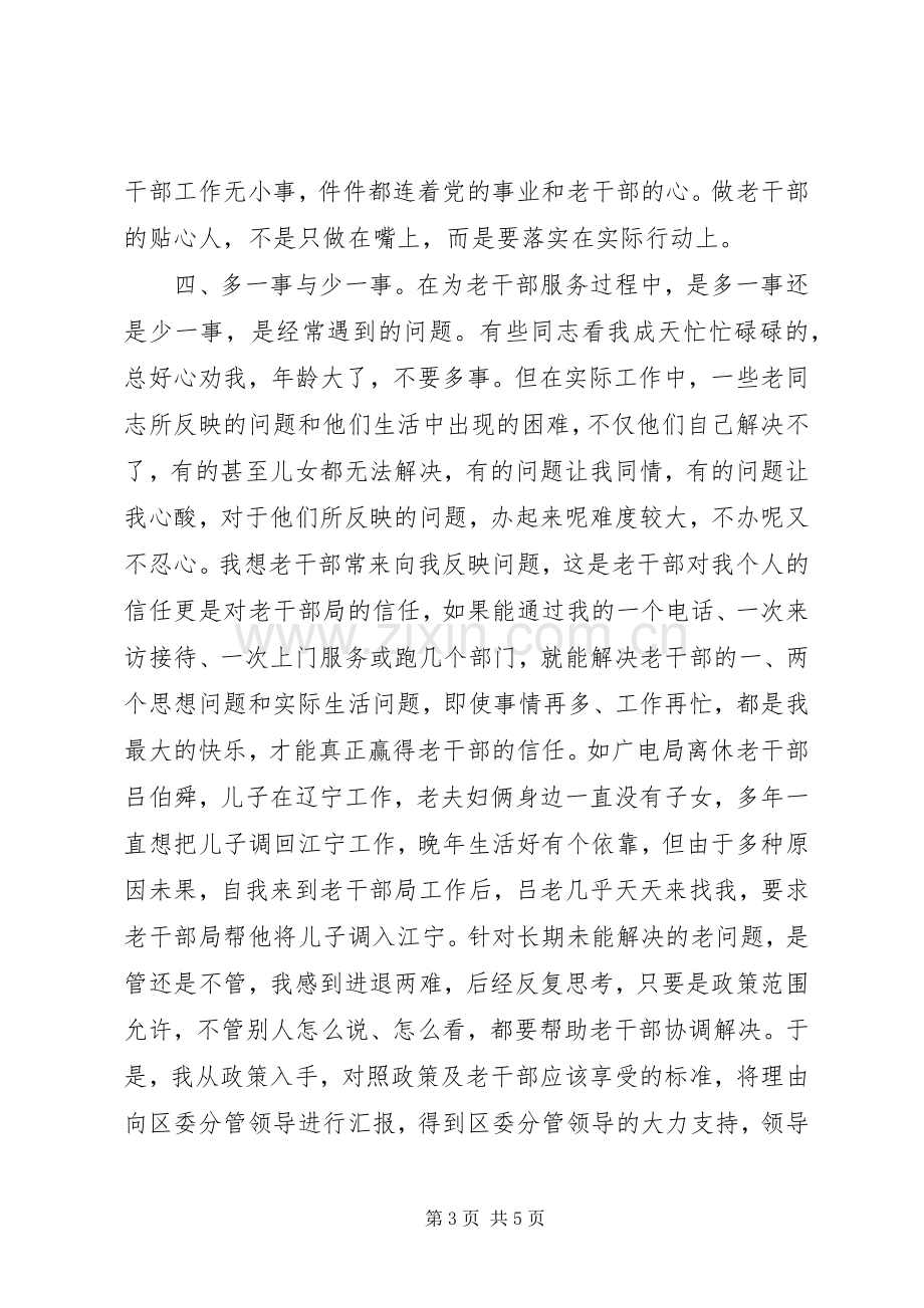 坚持以人为本在老干部会议上的发言.docx_第3页