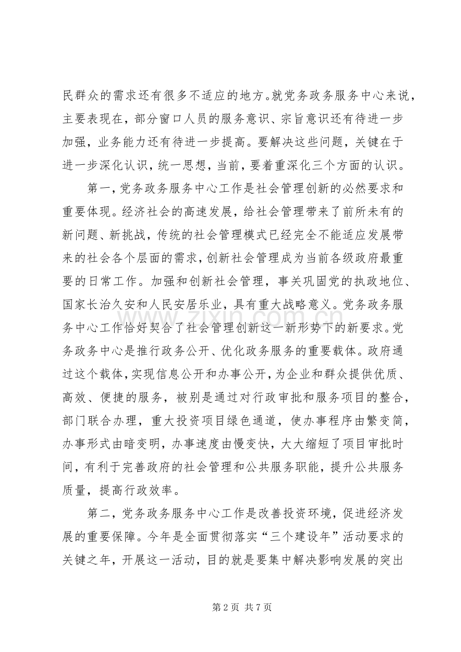 党务政务中心工作会讲话.docx_第2页