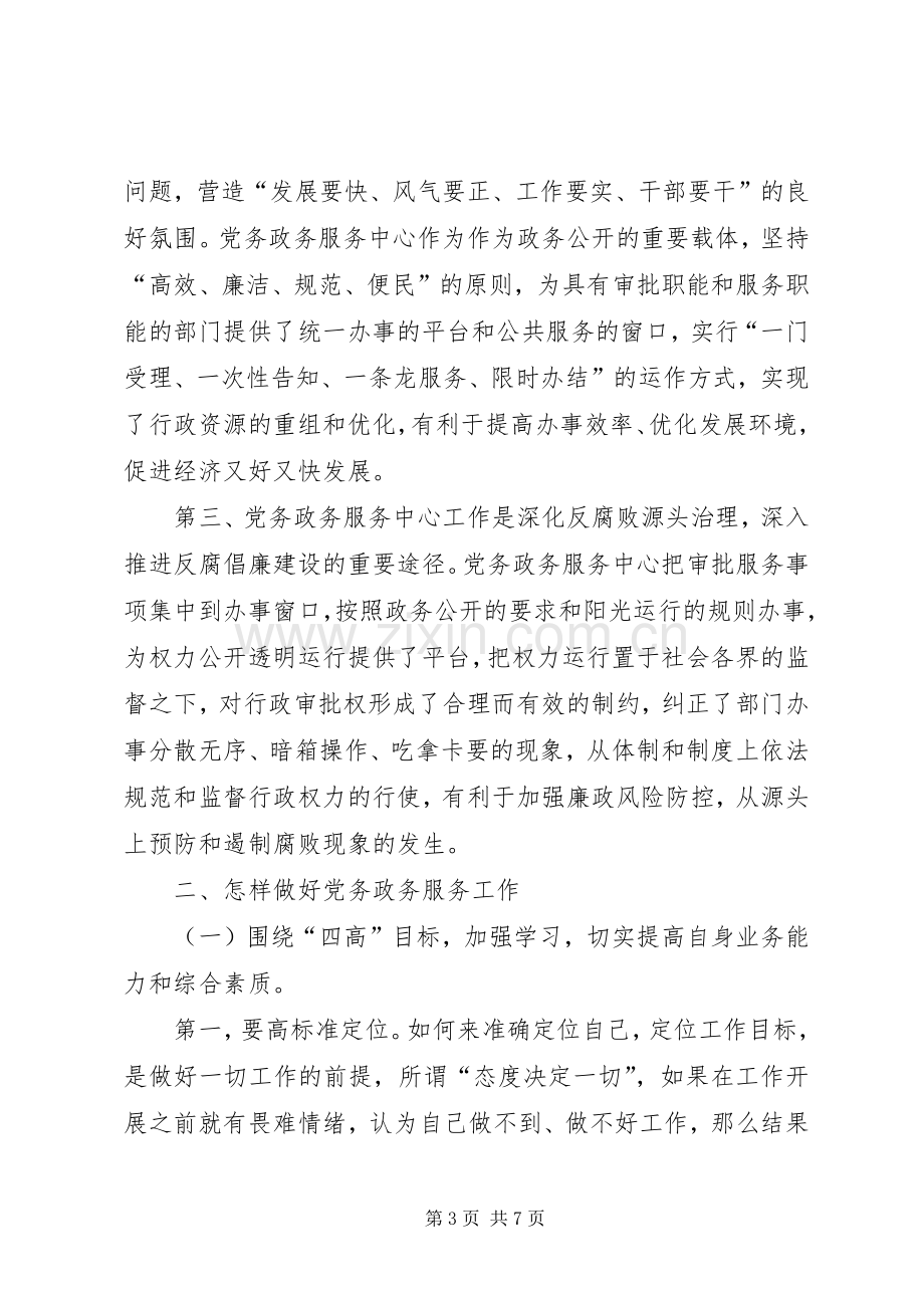 党务政务中心工作会讲话.docx_第3页