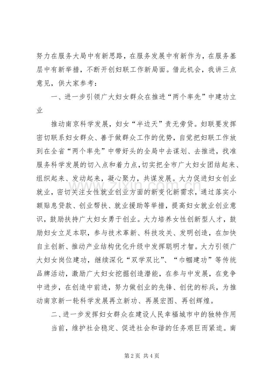 市委书记在市妇联调研座谈会上的讲话.docx_第2页