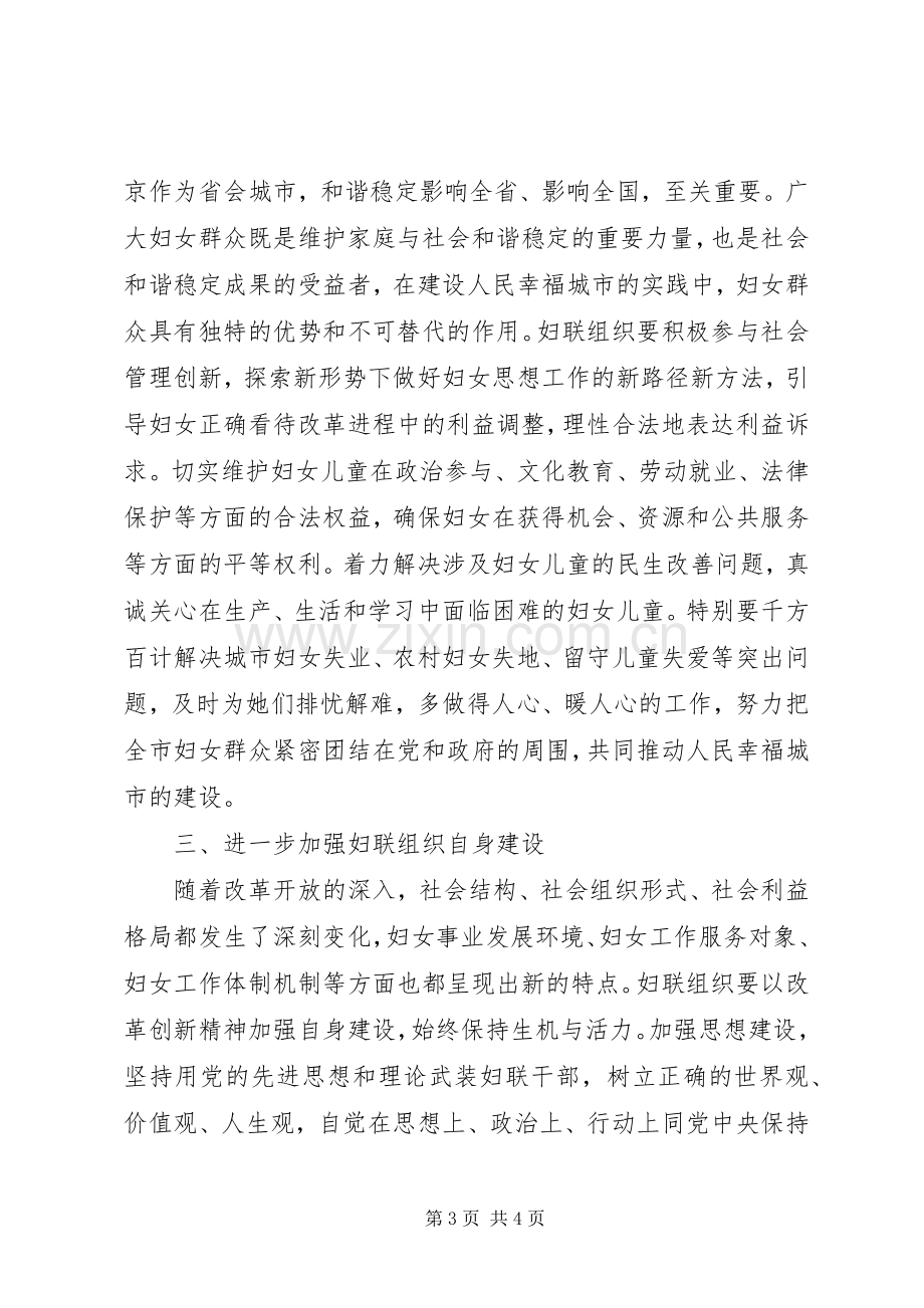 市委书记在市妇联调研座谈会上的讲话.docx_第3页