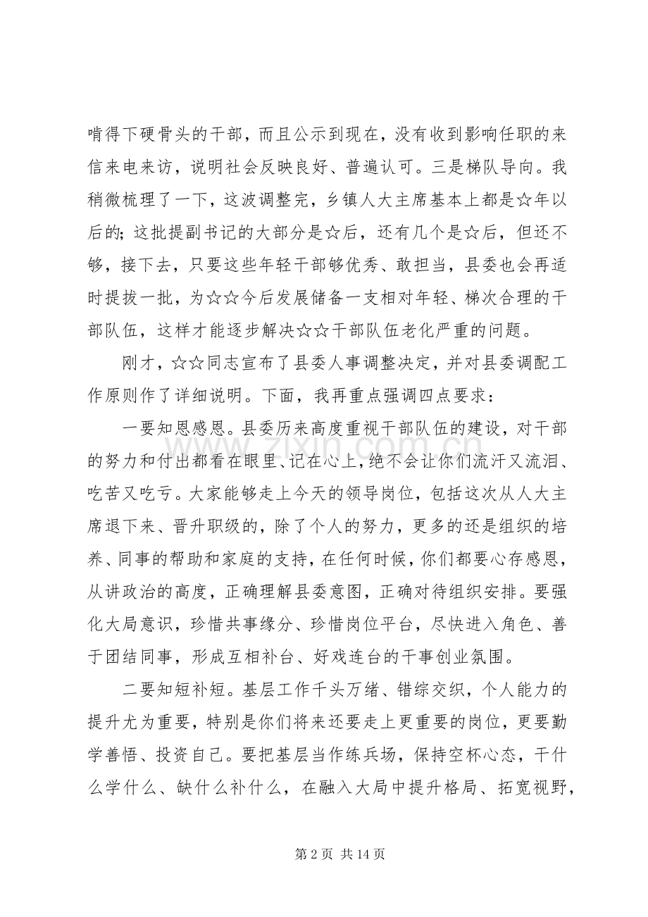 在新任职领导干部任前集体廉政谈话会上的讲话.docx_第2页