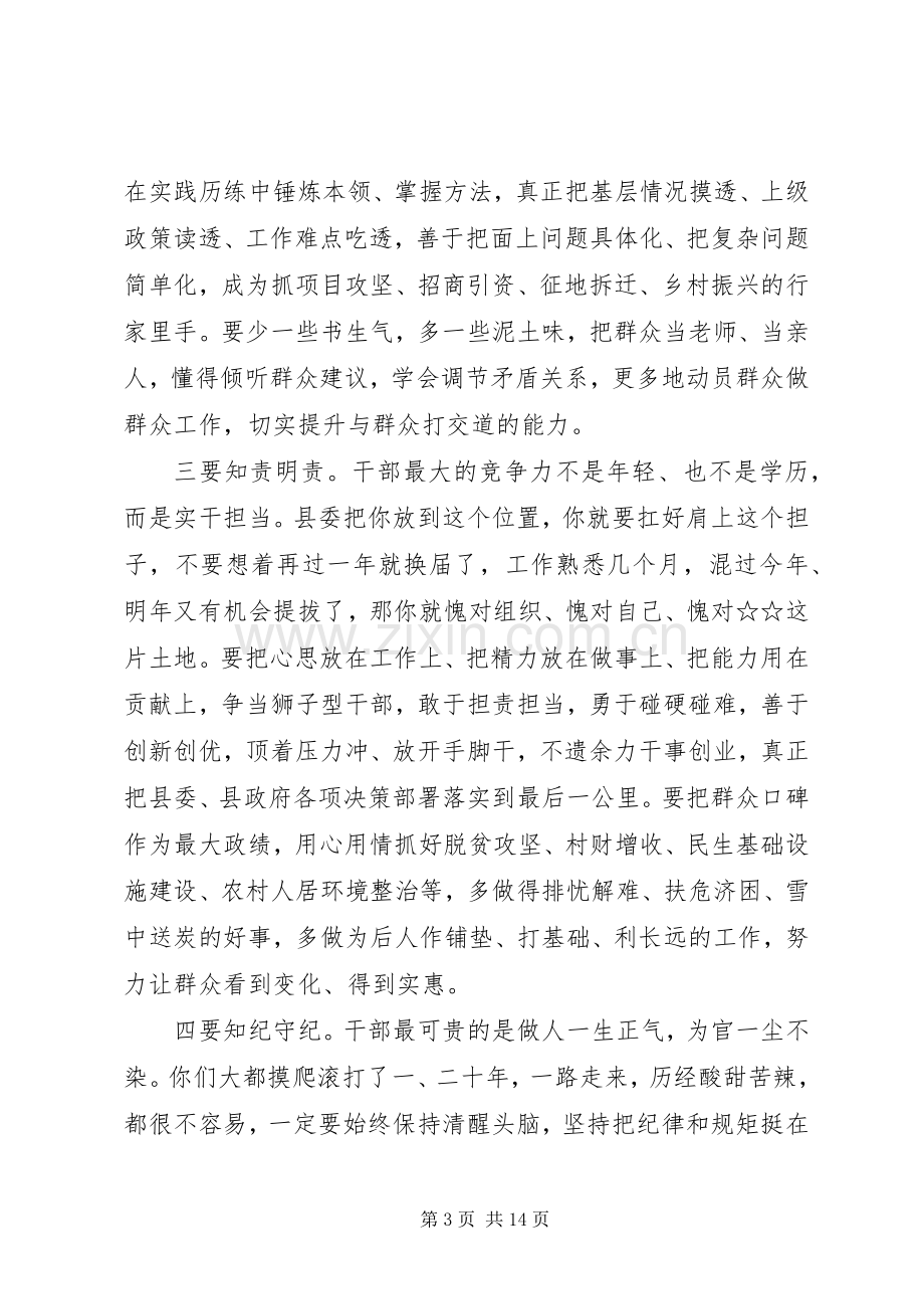 在新任职领导干部任前集体廉政谈话会上的讲话.docx_第3页