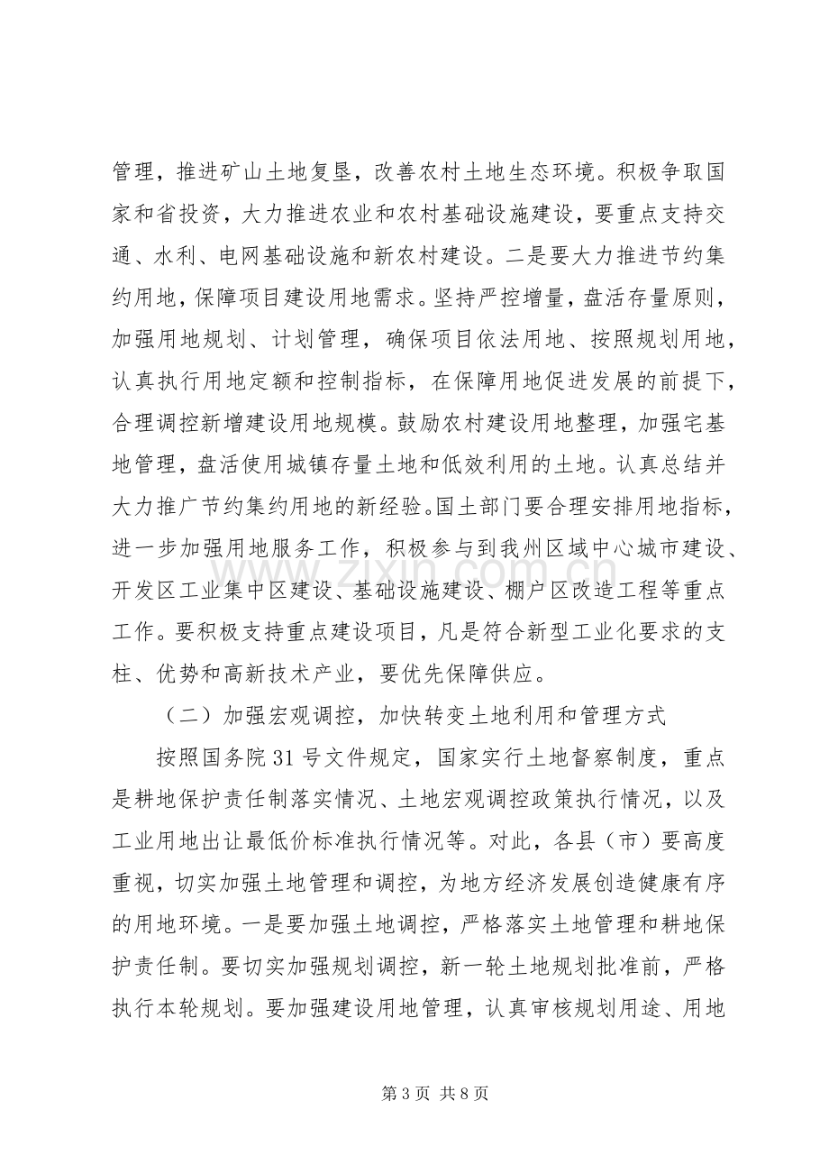 在全州国土资源工作会议上的讲话.docx_第3页