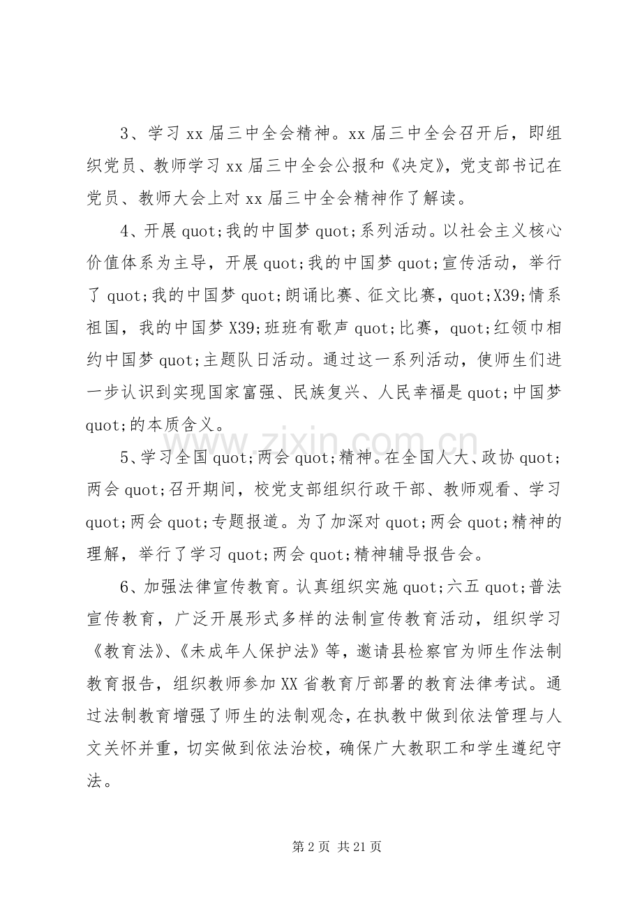 学校党建工作心得体会感想.docx_第2页