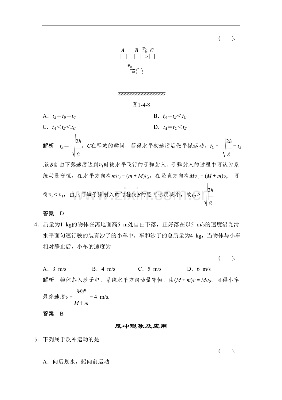 《动量守恒定律的应用》同步练习1.doc_第2页