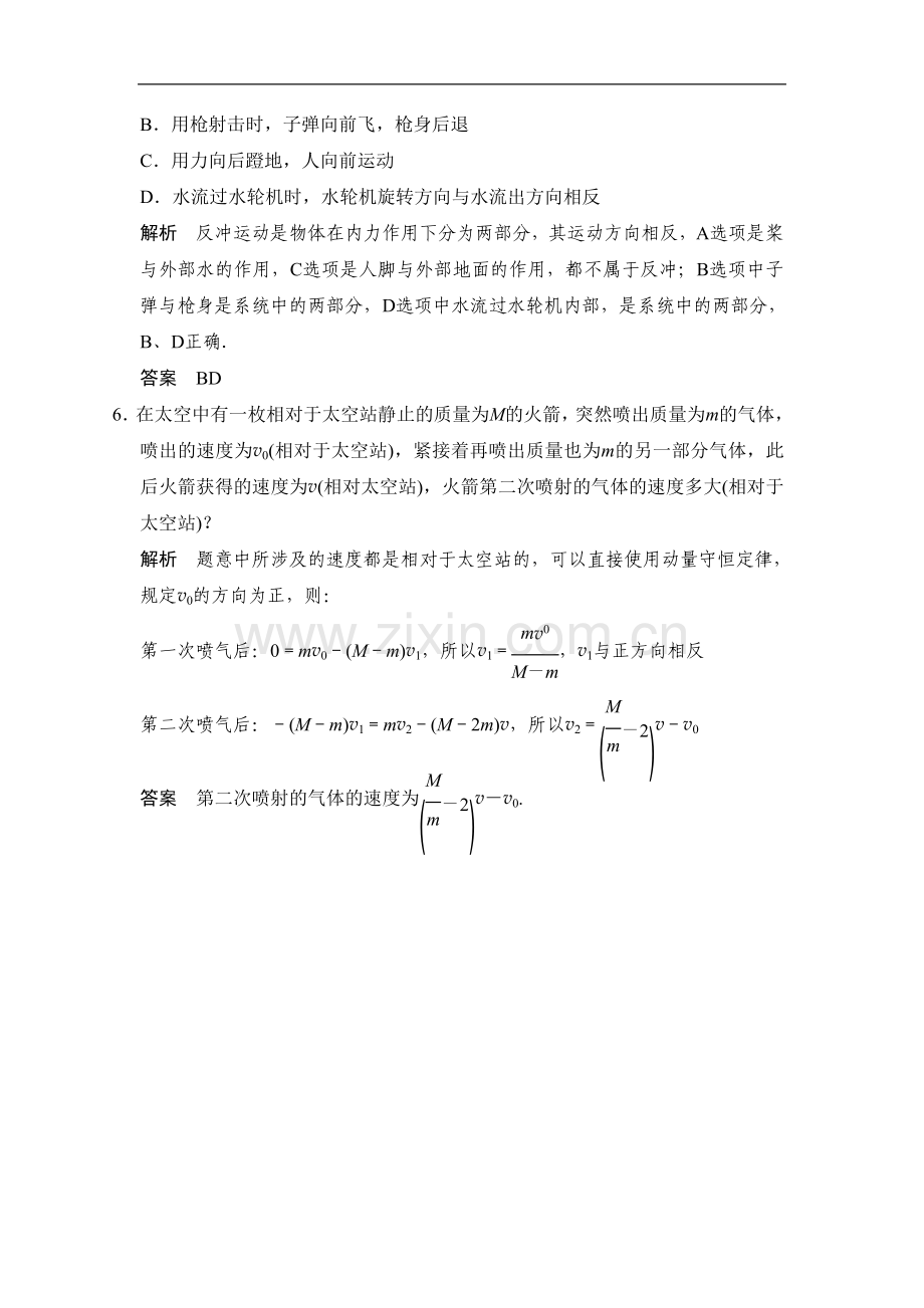 《动量守恒定律的应用》同步练习1.doc_第3页