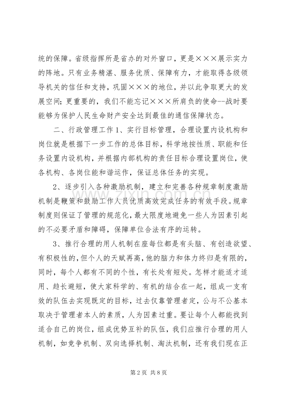 通信站副站长竞争上岗演讲稿.docx_第2页