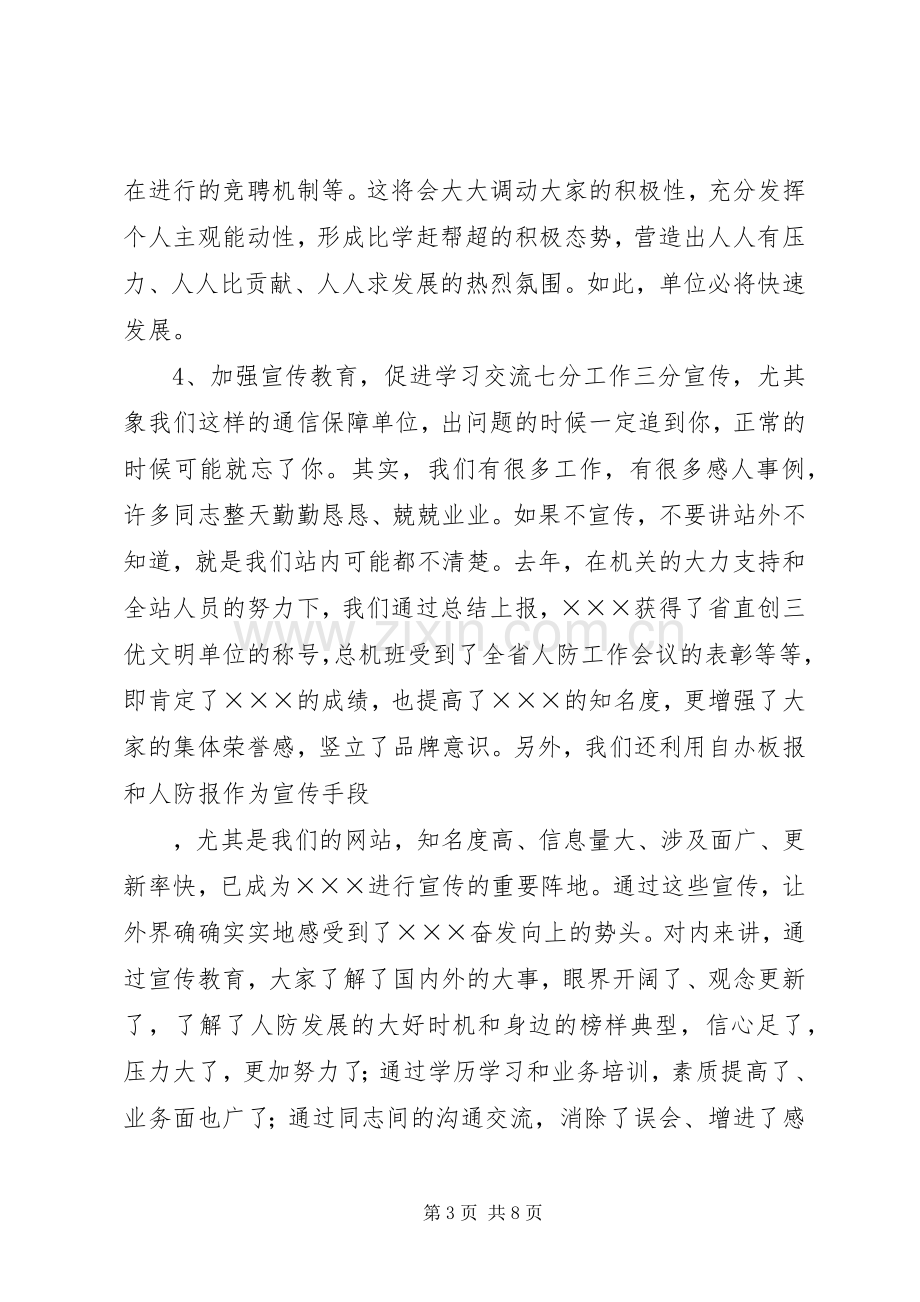 通信站副站长竞争上岗演讲稿.docx_第3页