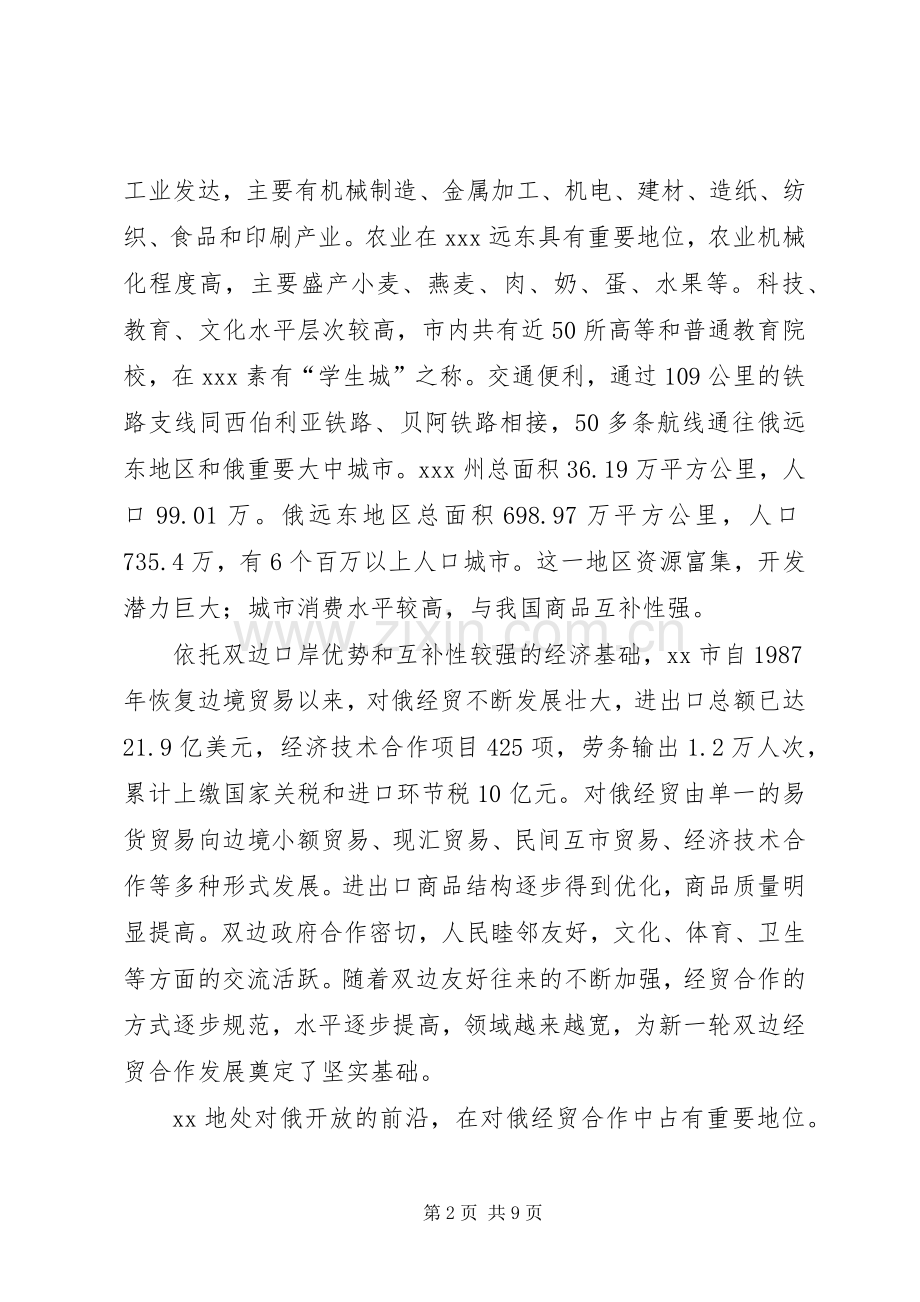 市长在洽谈会新闻发布会暨签约仪式讲话.docx_第2页