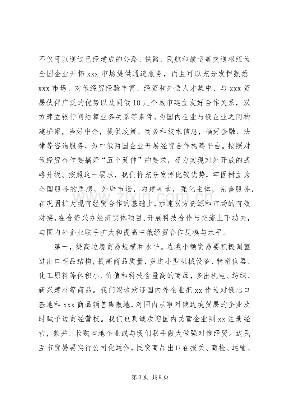 市长在洽谈会新闻发布会暨签约仪式讲话.docx_第3页