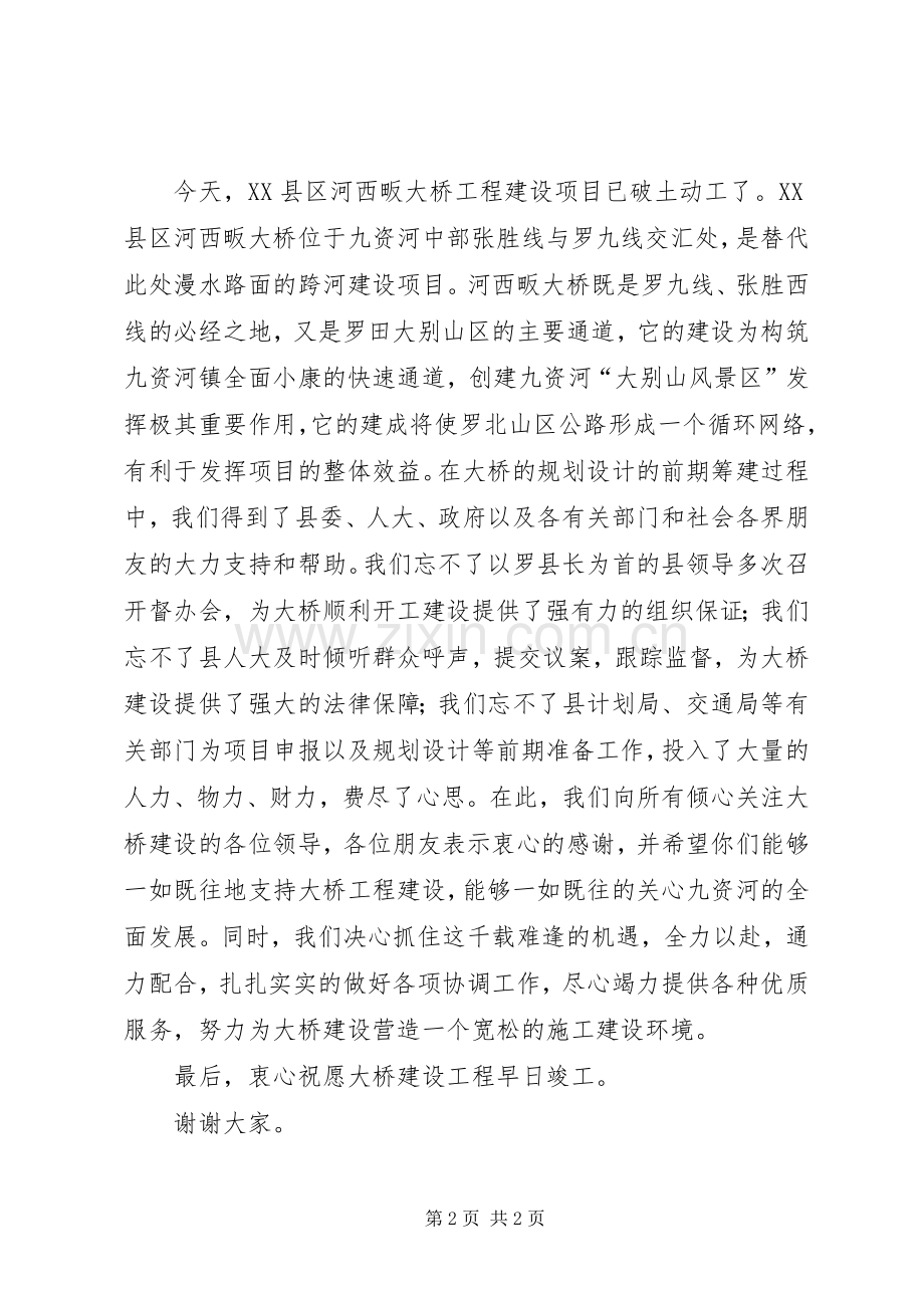 在开工奠基仪式上的致辞.docx_第2页