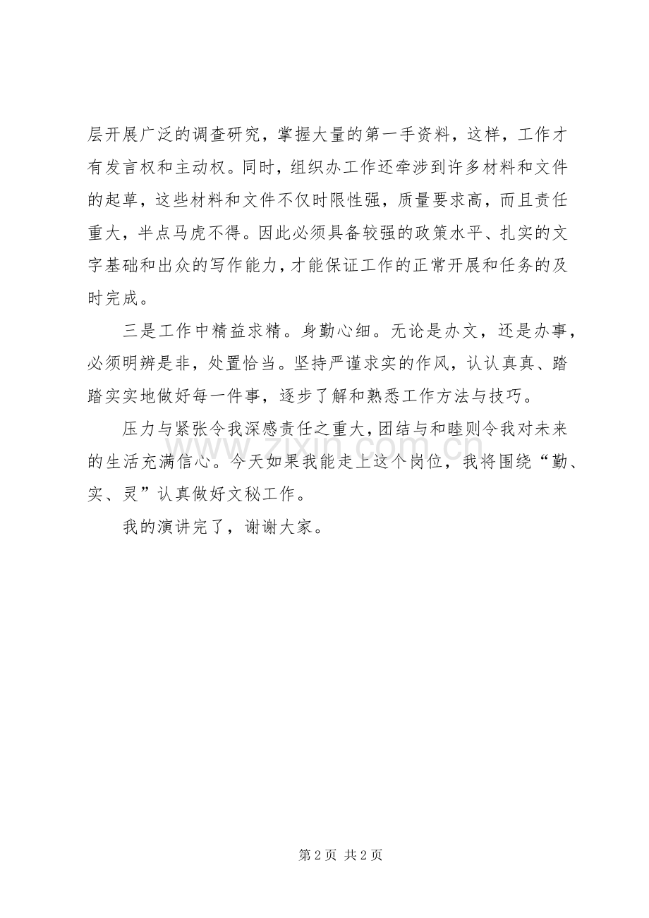 秘书竞争上岗演讲稿.docx_第2页