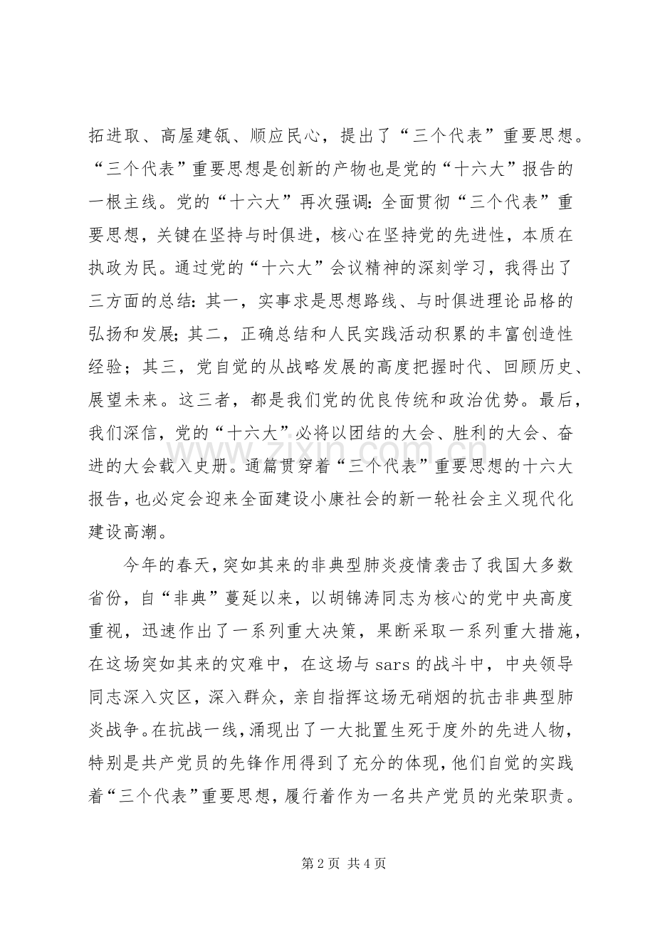 新党员代表发言稿 (26).docx_第2页