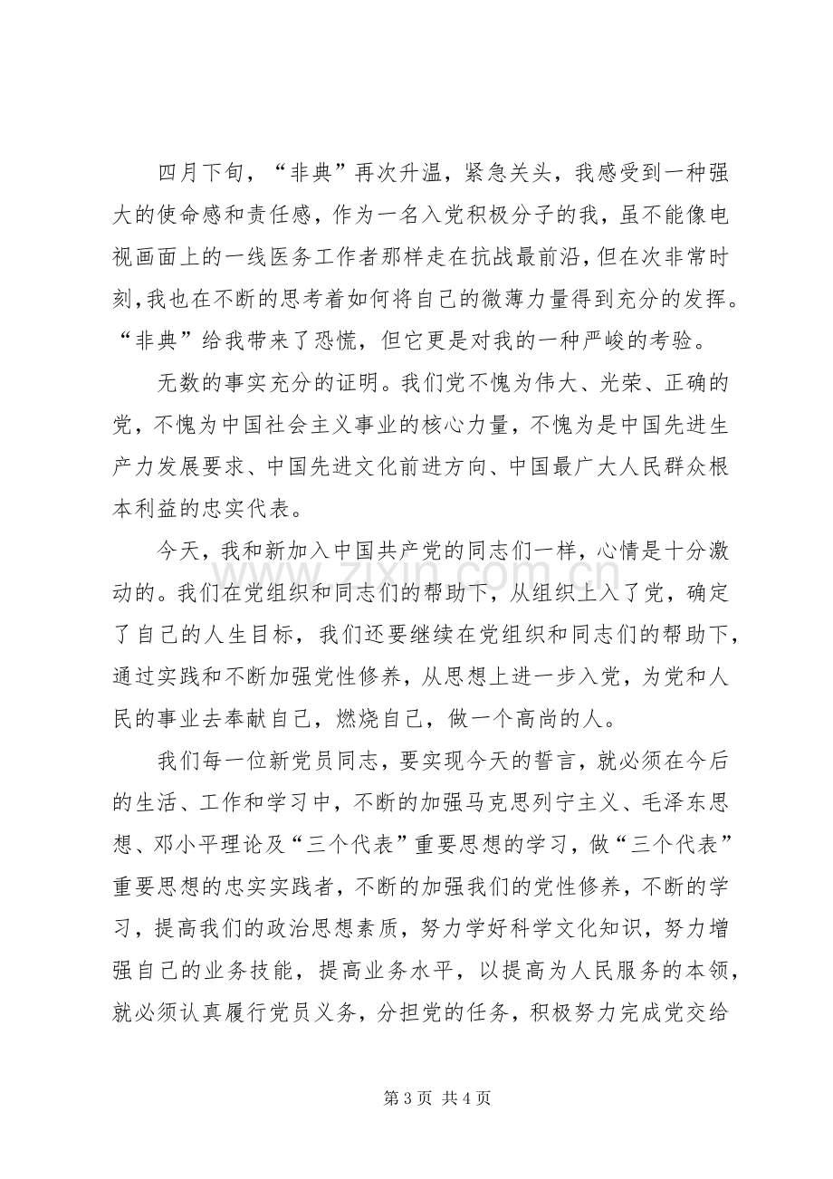 新党员代表发言稿 (26).docx_第3页