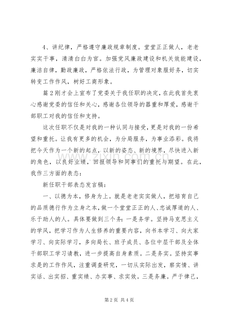 关于纪委书记任职表态发言.docx_第2页