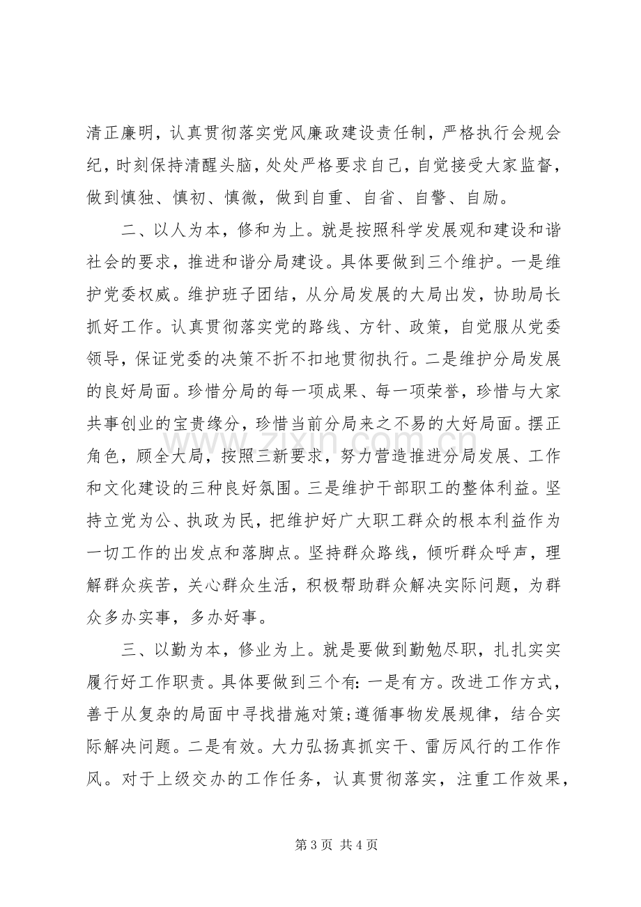 关于纪委书记任职表态发言.docx_第3页