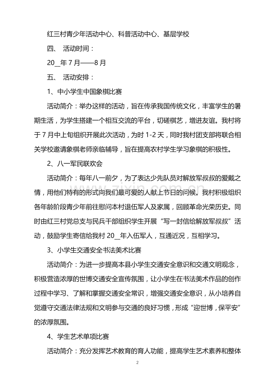 2022年少儿创意活动策划范文.doc_第2页