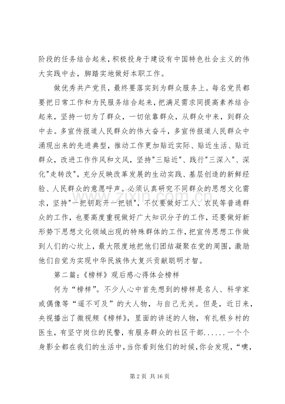 榜样观后感心得体会[合集].docx_第2页