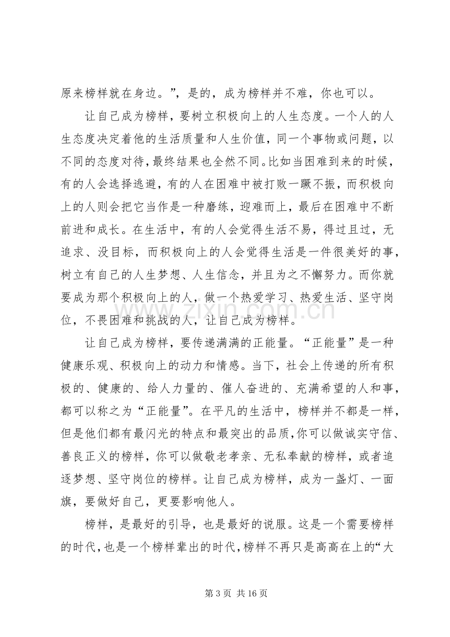 榜样观后感心得体会[合集].docx_第3页