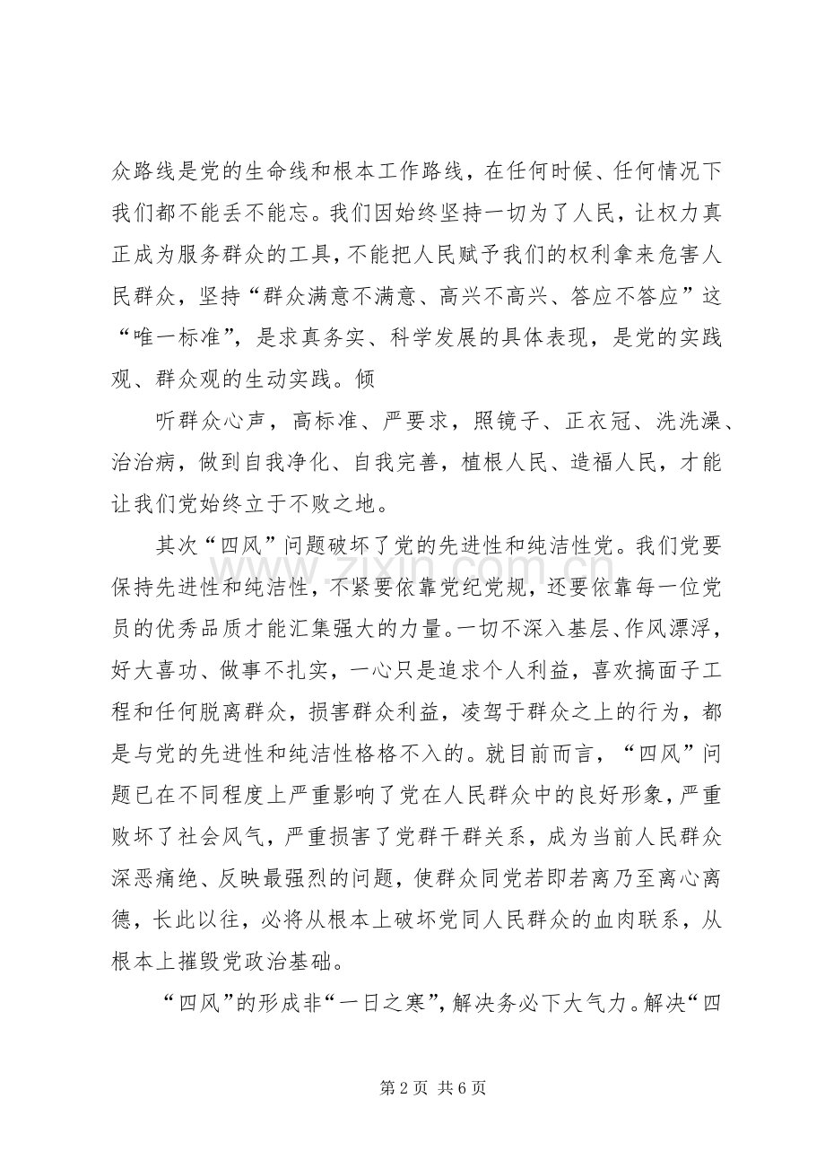 谢钺党的群众路线教育实践活动学习交流发言稿.docx_第2页