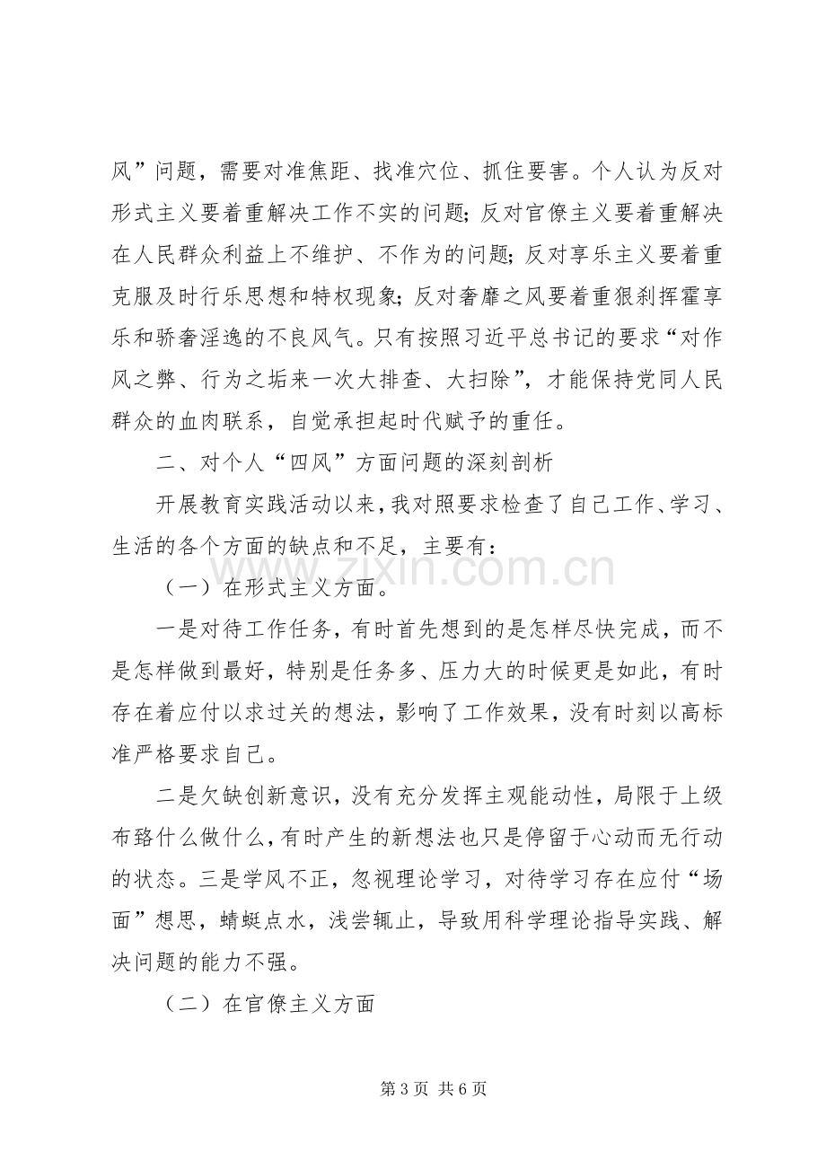 谢钺党的群众路线教育实践活动学习交流发言稿.docx_第3页