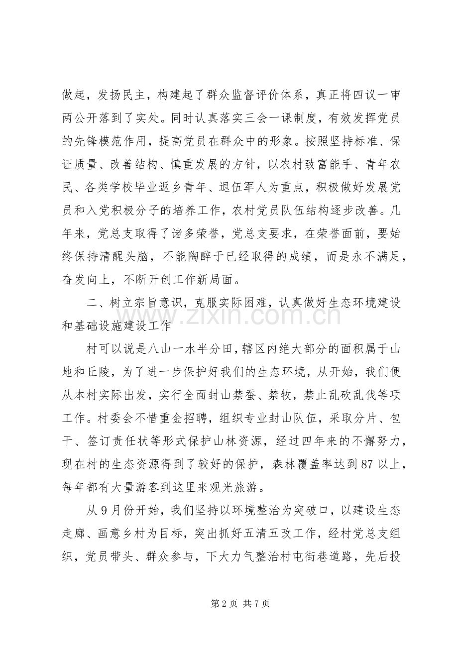 村党支部书记创先争优发言.docx_第2页