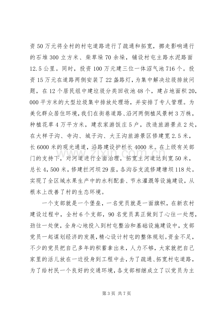 村党支部书记创先争优发言.docx_第3页