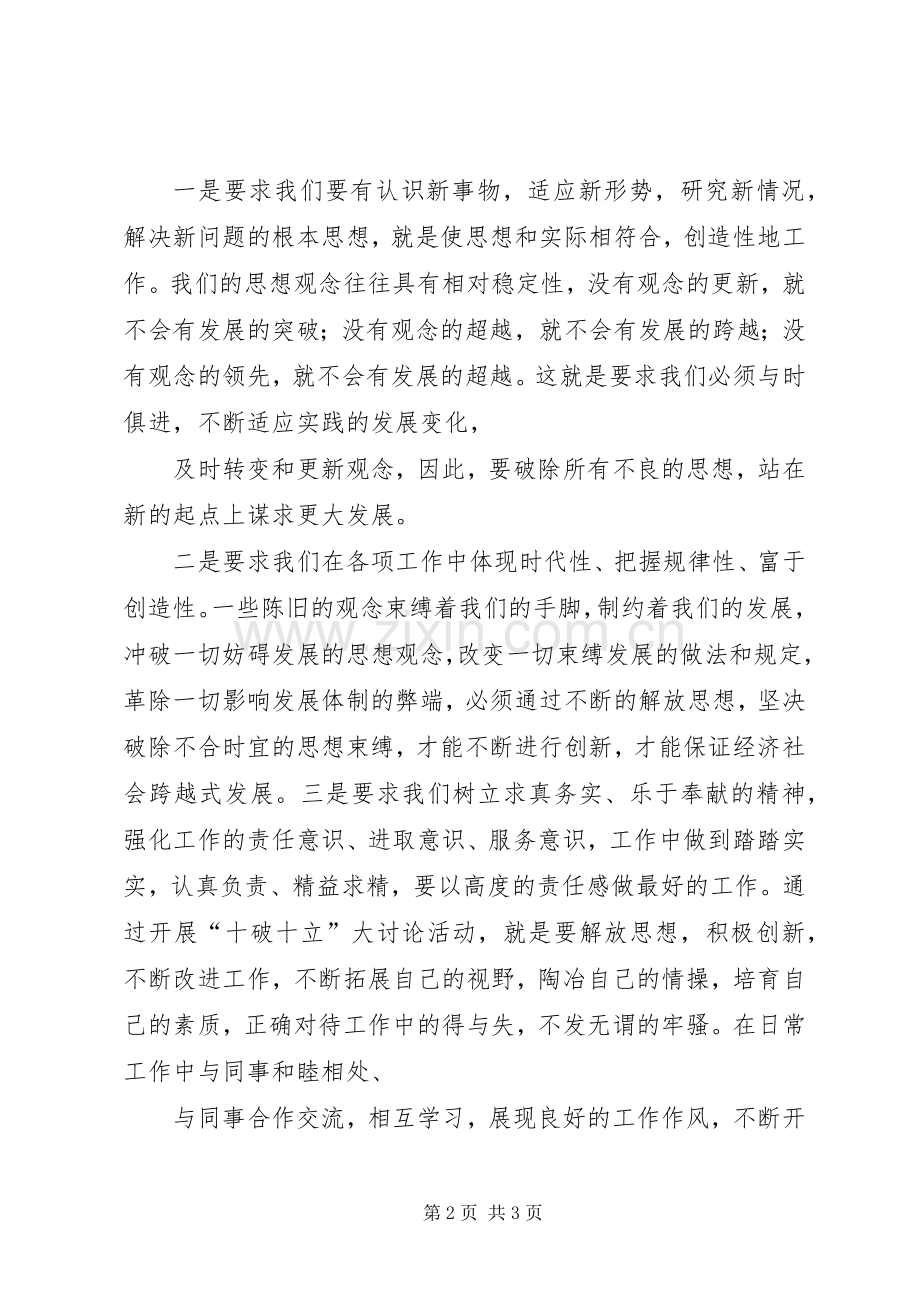 开展十破十立解放思想大讨论活动心得体会[合集].docx_第2页