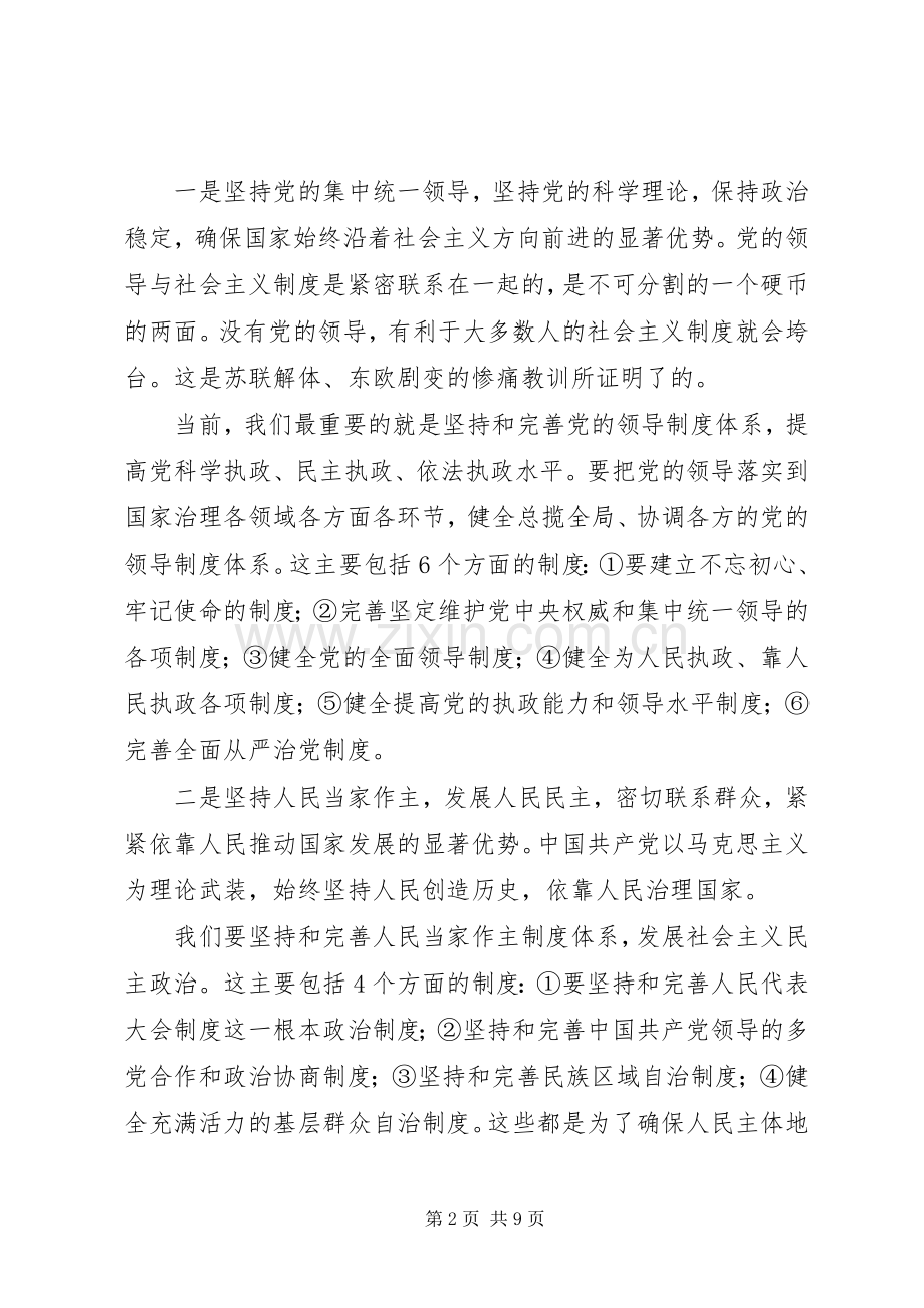 深刻学习领会党的十九届四中全会精神心得体会.docx_第2页