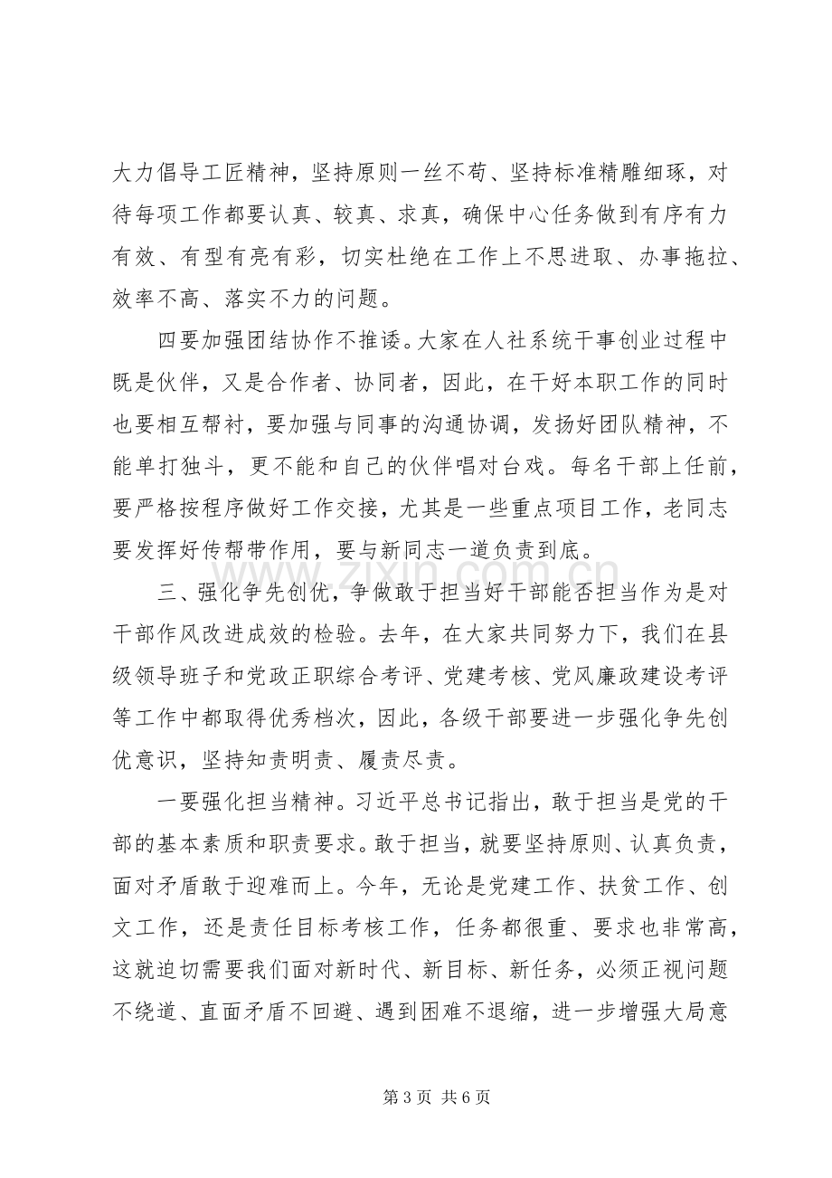 在全市系统干部调整任用前集体谈话会上的讲话.docx_第3页