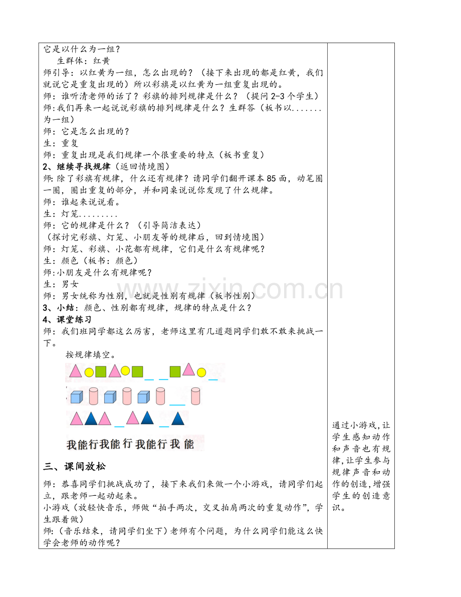 小学数学人教一年级找规律教学设计(第一学时).doc_第2页