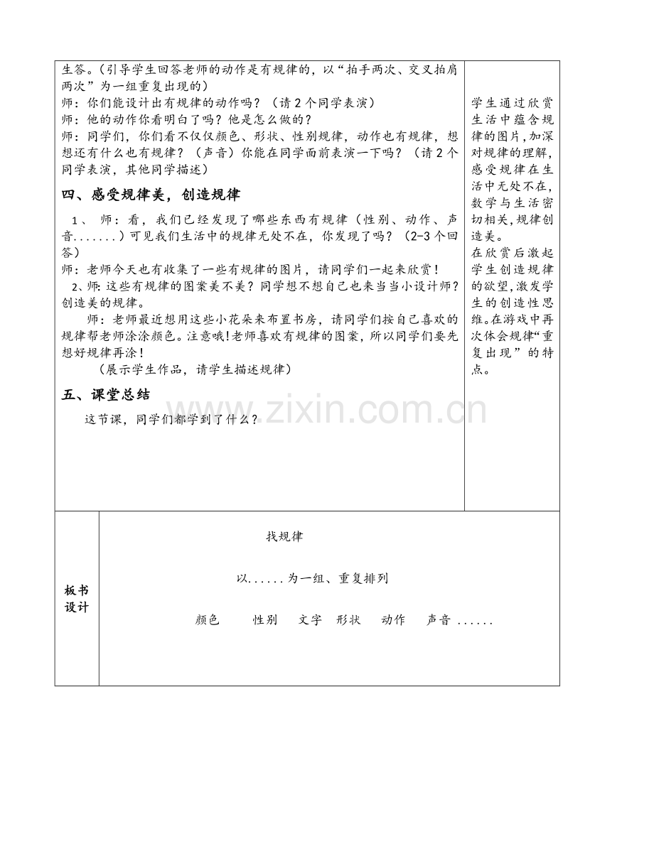 小学数学人教一年级找规律教学设计(第一学时).doc_第3页