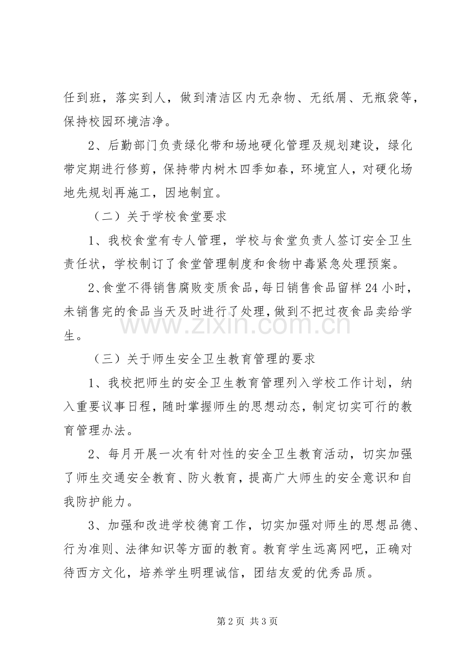 校园文明活动实施方案.docx_第2页